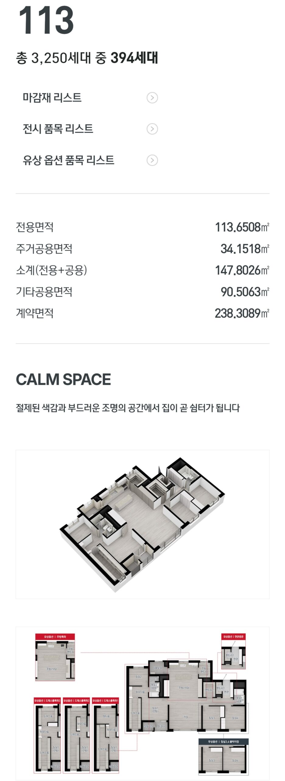 운정아이파크시티포레스트평면도-113타입