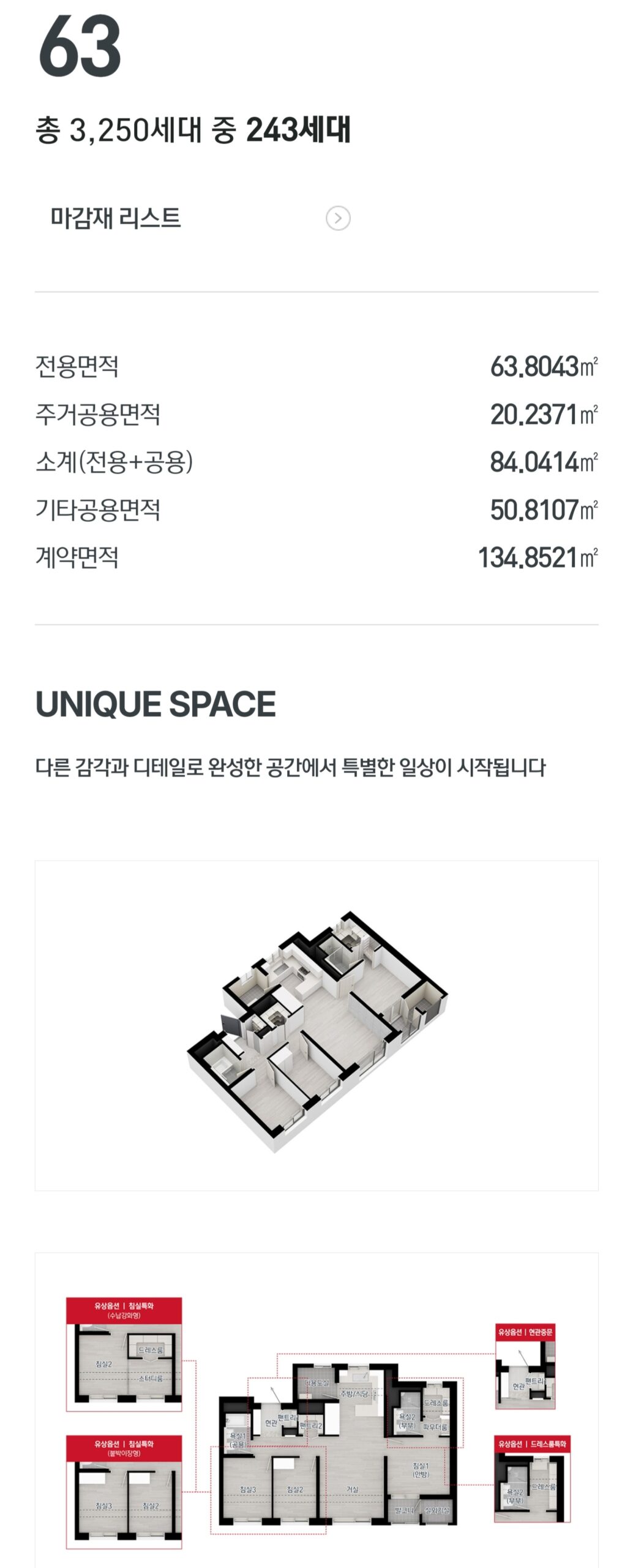 운정아이파크시티포레스트평면도-63타입