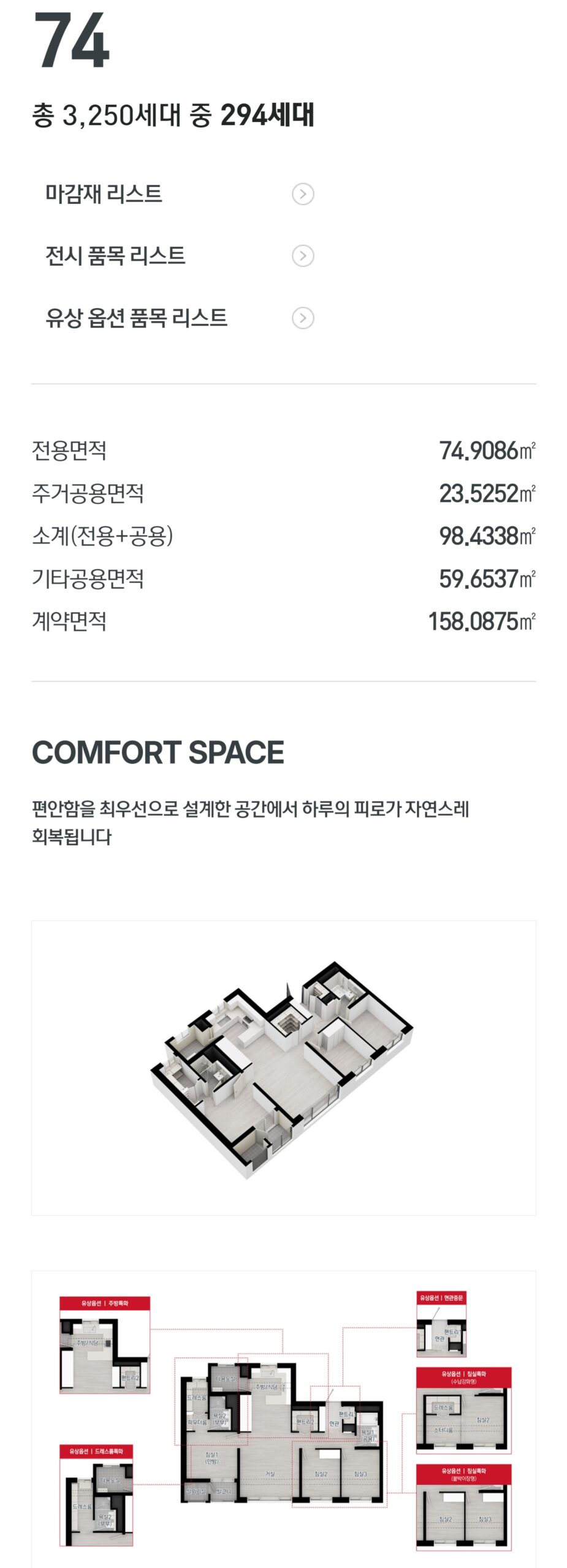 운정아이파크시티포레스트평면도-74타입