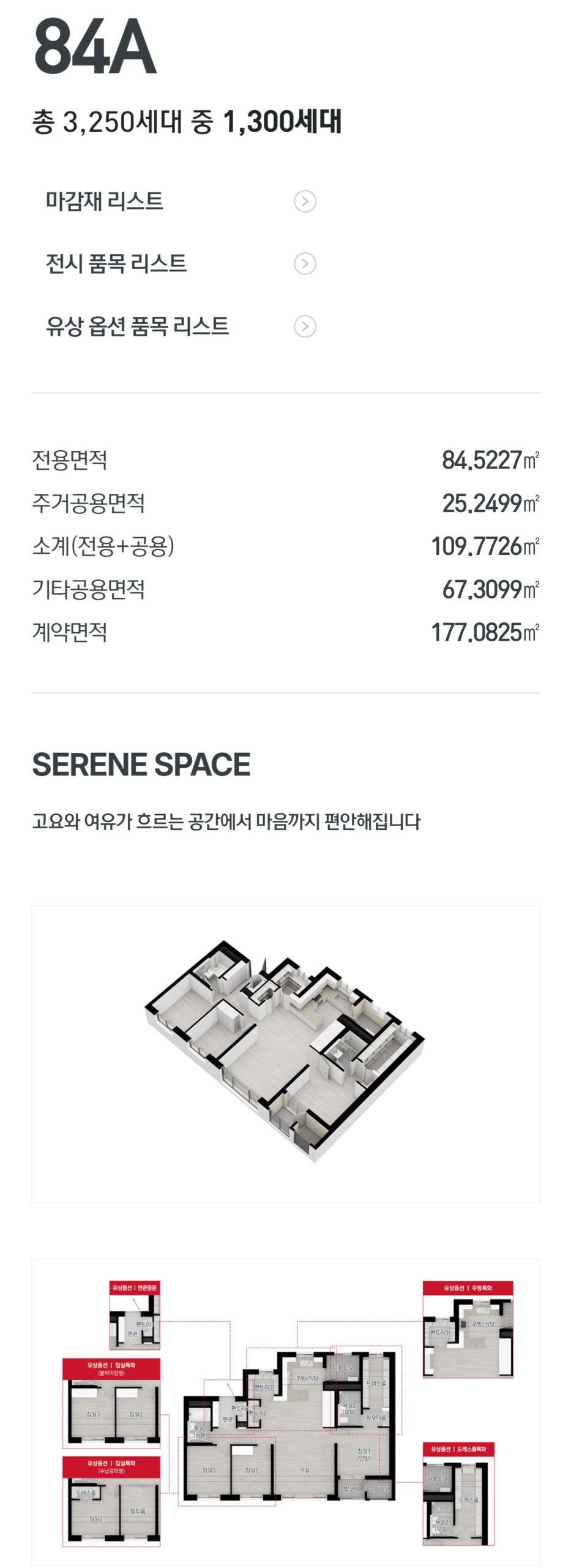 운정아이파크시티포레스트평면도-84A타입