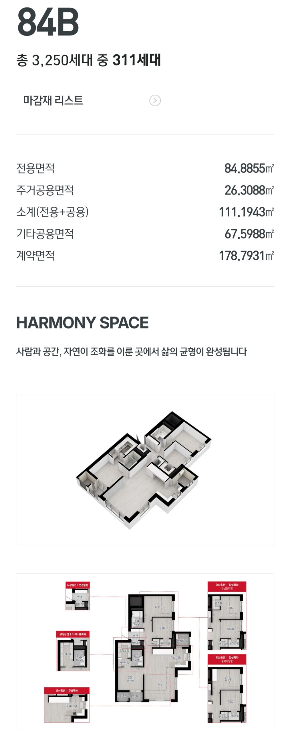 운정아이파크시티포레스트평면도-84B타입