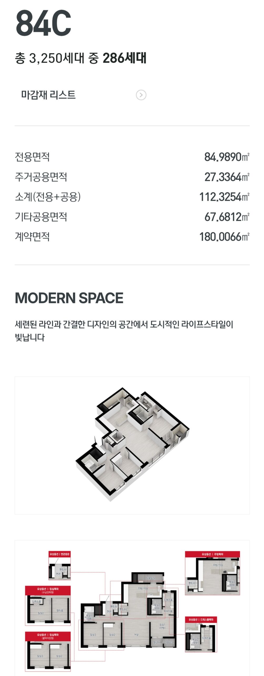 운정아이파크시티포레스트평면도-84C타입