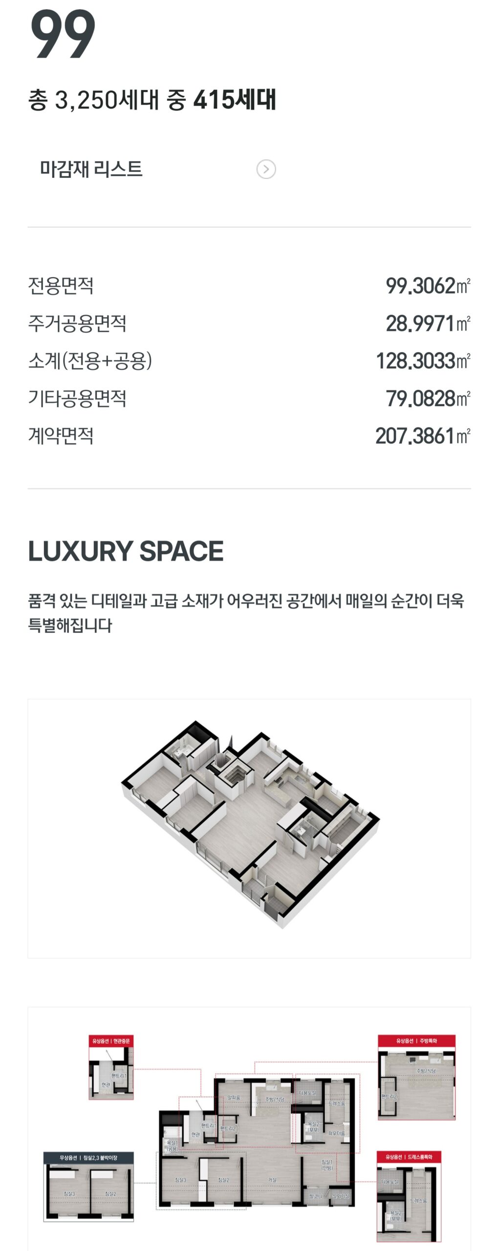 운정아이파크시티포레스트평면도-99타입